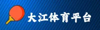 大江体育(DJT)官方网站 - 值得信赖的体育健康品牌
